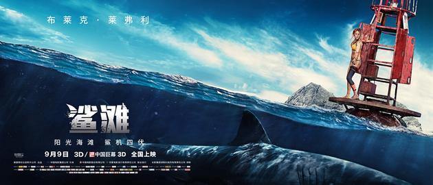 1《鲨滩》9月9日全国公映 阳光海滩鲨机四伏