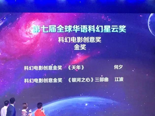 科幻星云奖现场