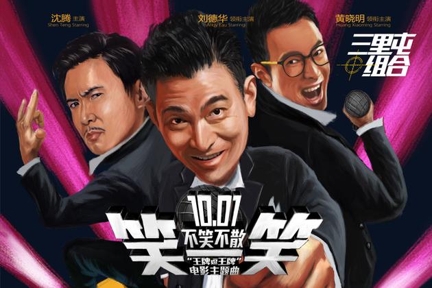 《笑一笑》首发