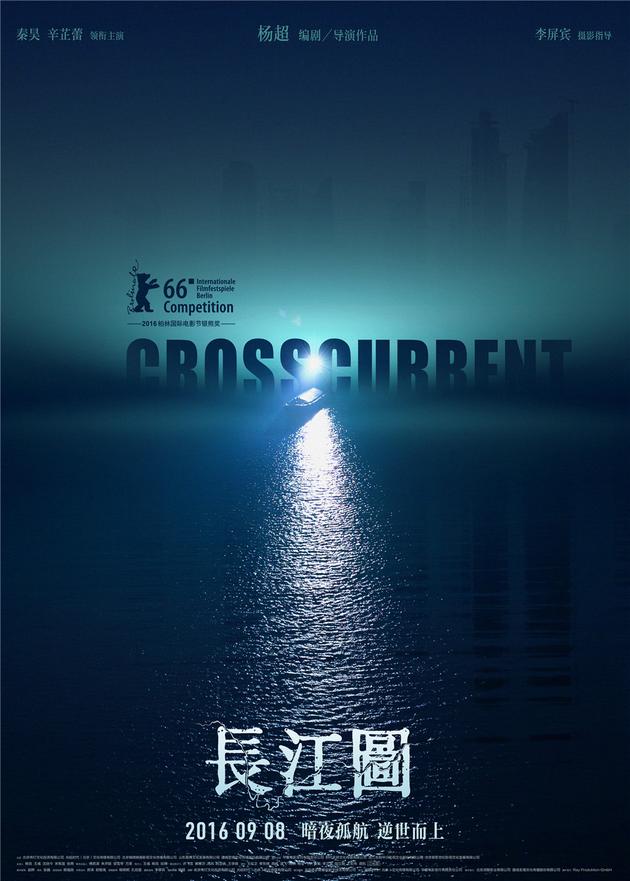 《长江图》电影海报