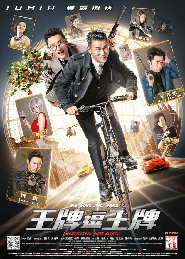 《王牌逗王牌》海报