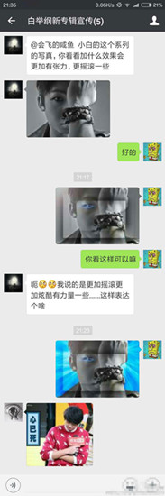 白举纲晒公司宣传设计对话