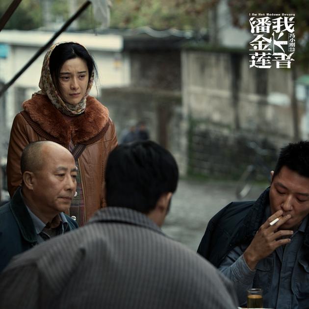 《我不是潘金莲》海报