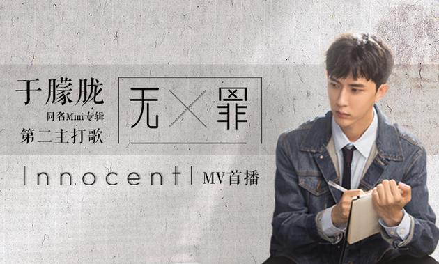 于朦胧《无罪》