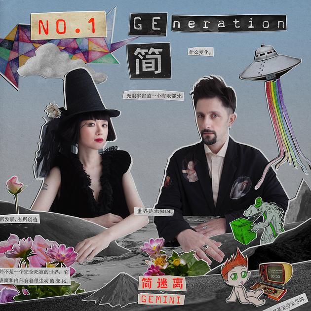 简迷离《简GEneration》EP封面
