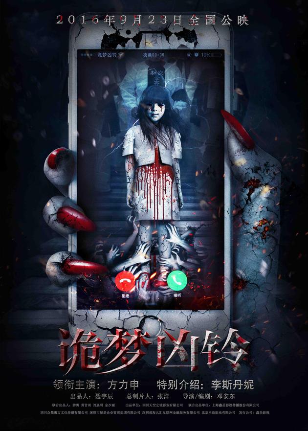 诡梦凶铃曝海报9月23日夜半铃声惊魂
