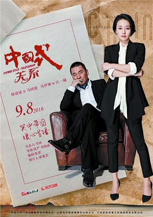 《中国式关系》