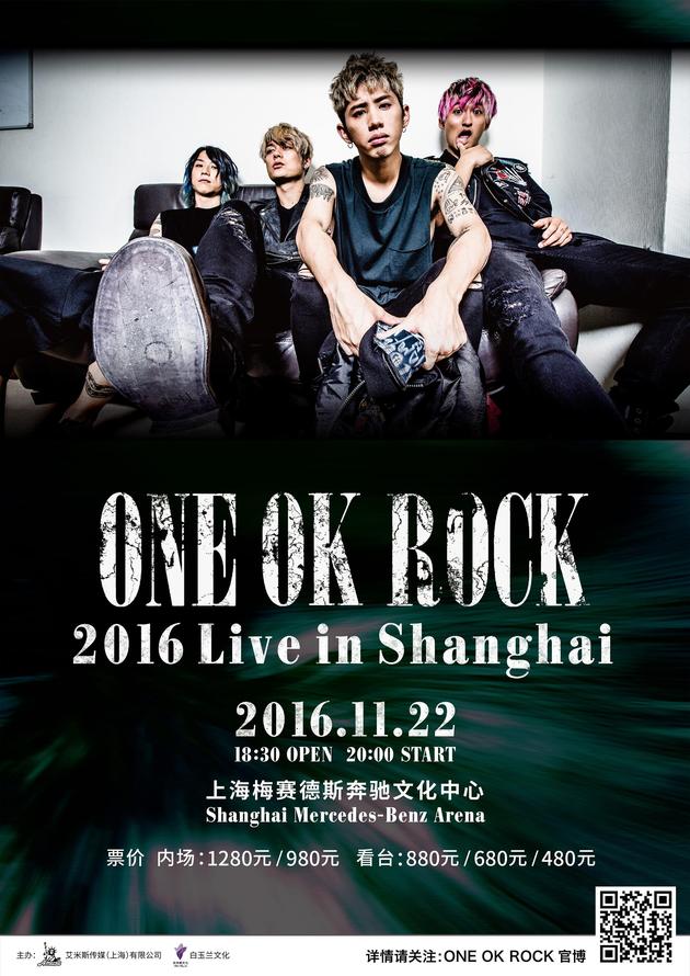 日本摇滚乐队oneokrock11月上海开唱