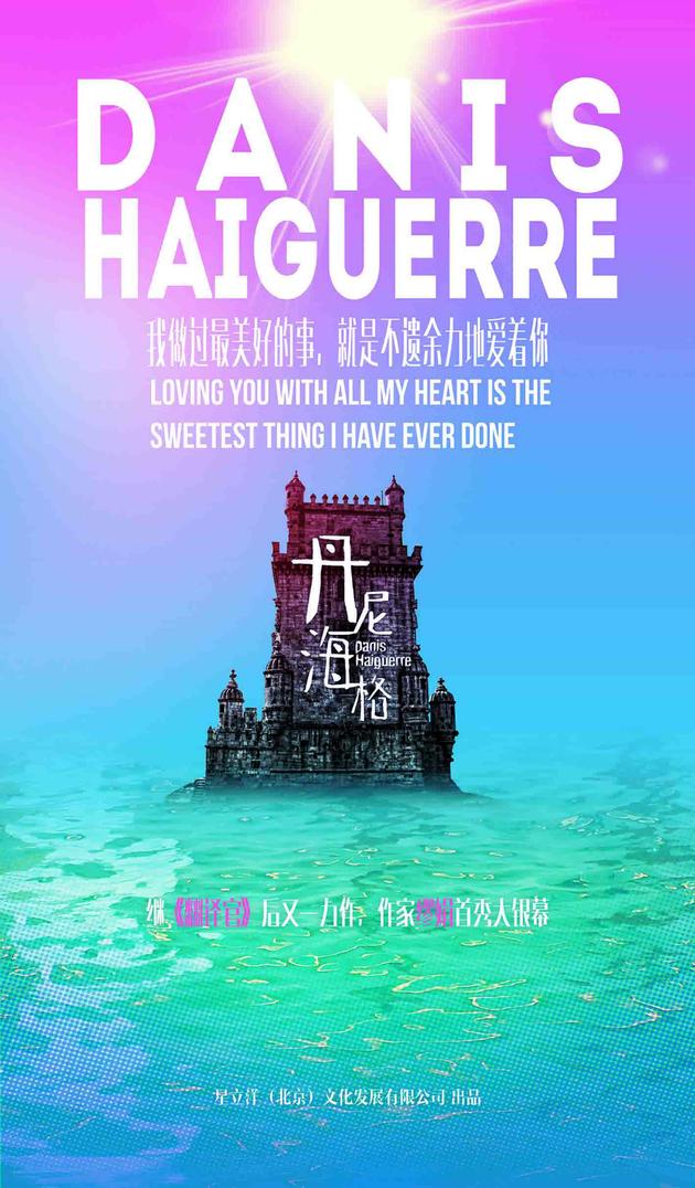 《翻译官》作者缪娟《丹尼海格》将拍电影