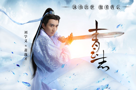 刘学义“分列式”演绎萧逸才