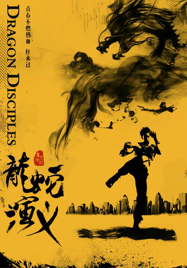 龙蛇演义笔趣阁