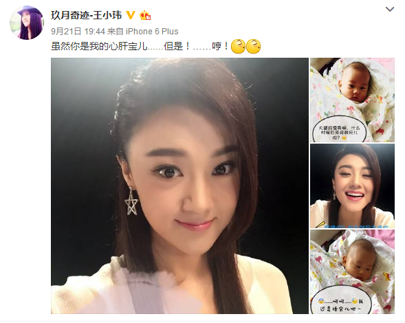 王小玮微博截图