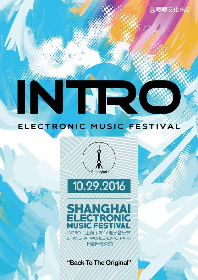 INTRO电子音乐节海报