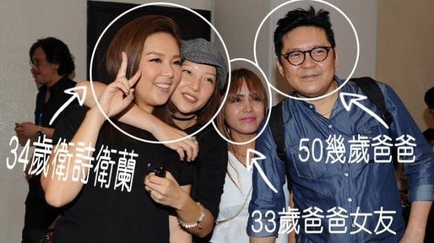 卫兰爸爸的女友比自己还小一岁