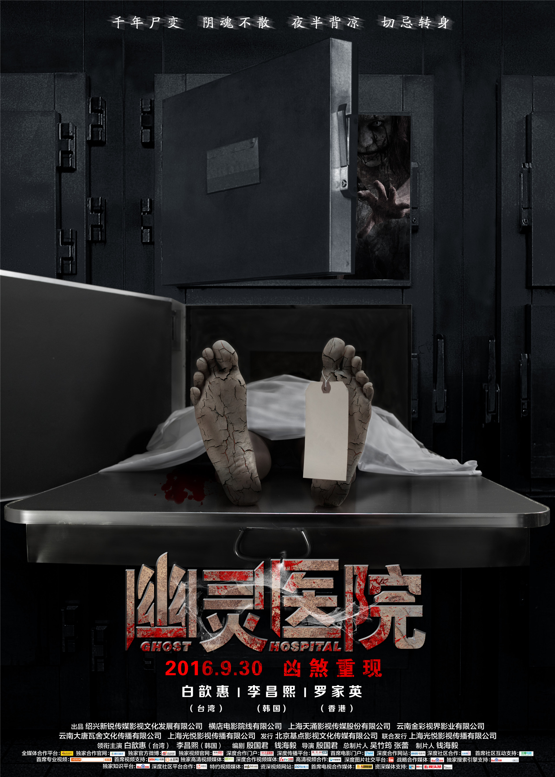 幽灵医院今公映五大惊点震颤心灵