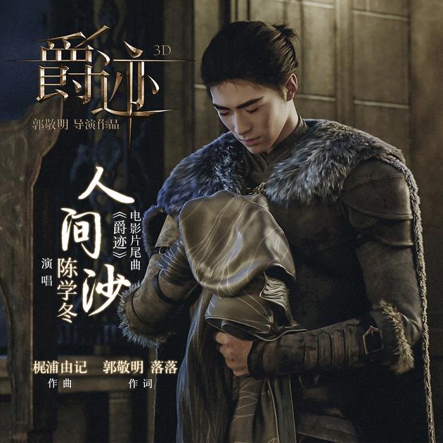 陈学冬《人间沙》