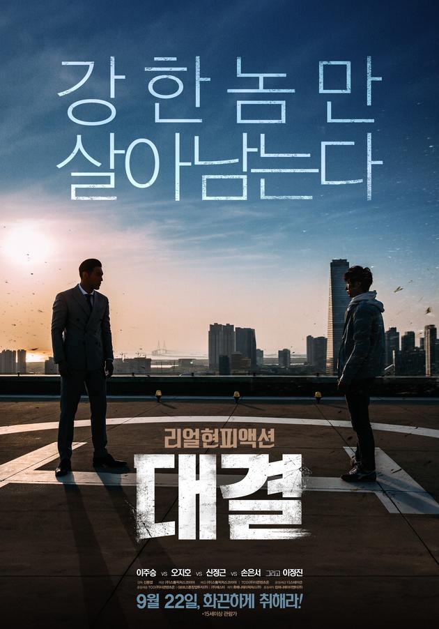 韩本土片《对决》票房不理想