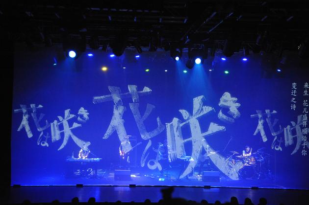 2016年9月25日,"世界分岐二〇一六"日本乐队amazarashi上海演唱会在