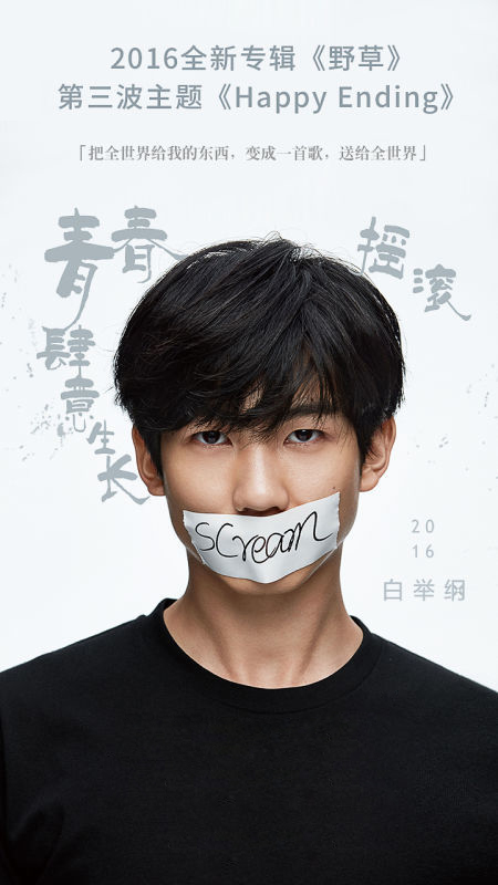 白举纲《Happy Ending》上线