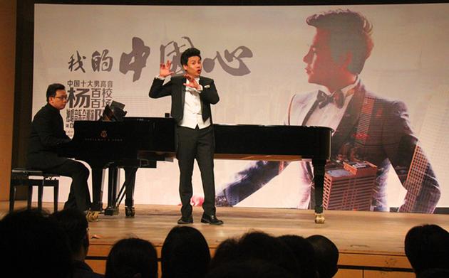 杨阳音乐会巡演首都师范大学站