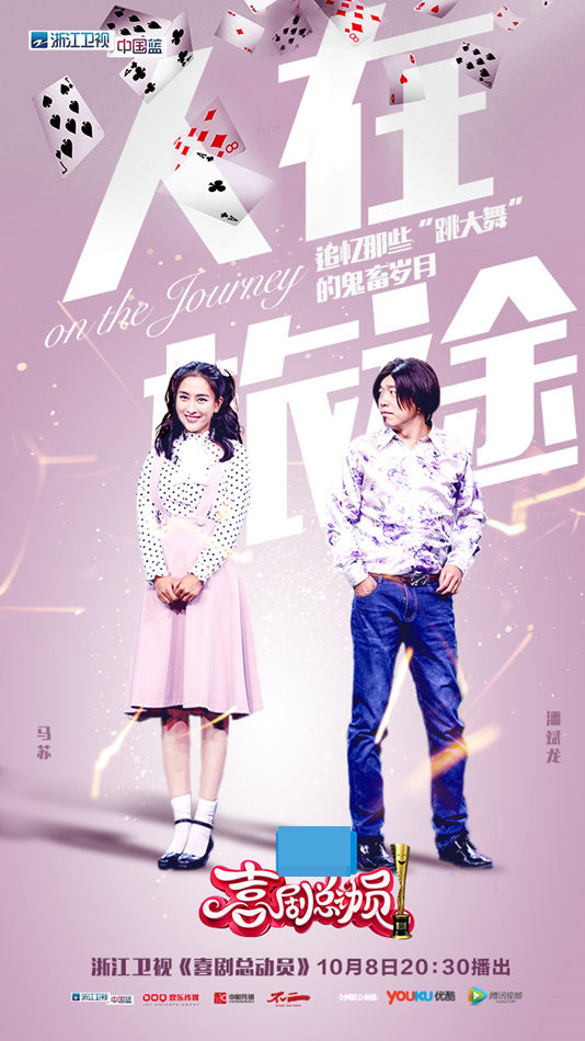 马苏大潘《人在旅途》