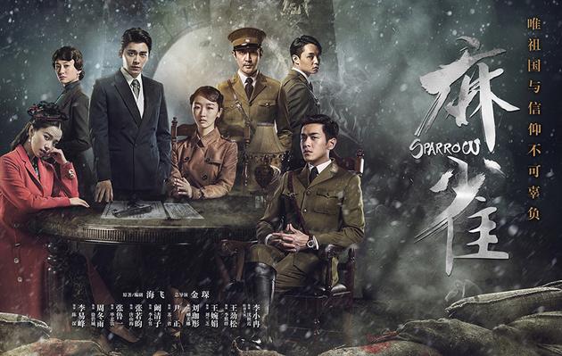 《麻雀》全员海报