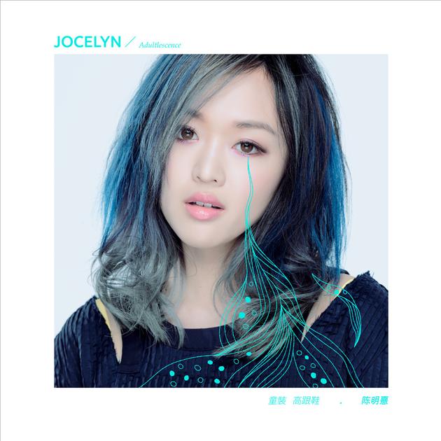 陈明憙首张专辑童装高跟鞋正式上线