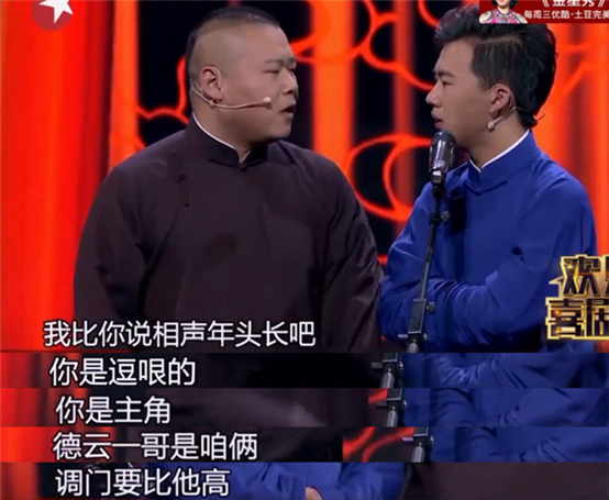 《欢乐喜剧人》岳云鹏 郭麒麟