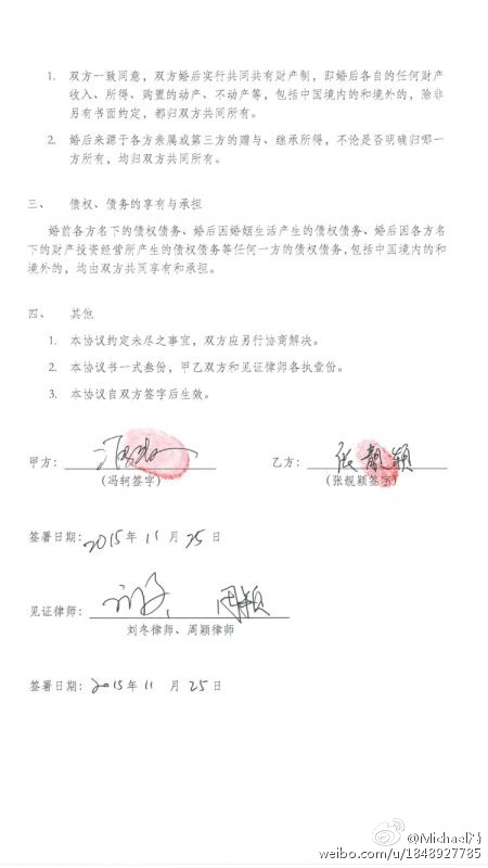 张靓颖冯轲财产协议书