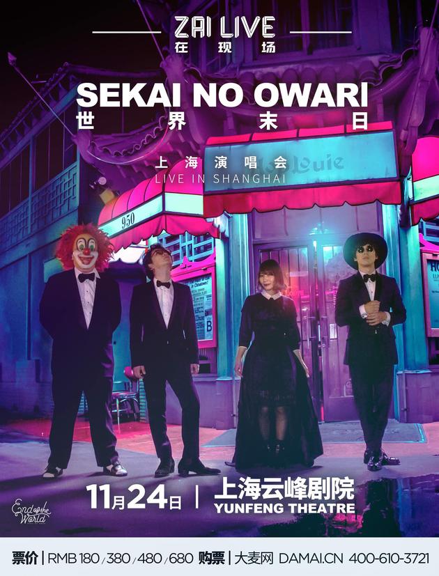 20160926 Sekai No Owari-单人版海报