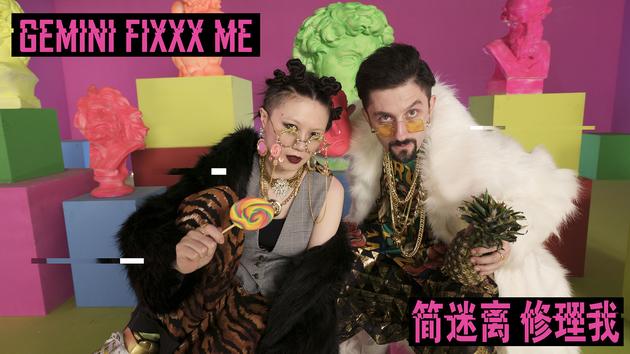 简迷离《修理我》MV首次挑战机械舞