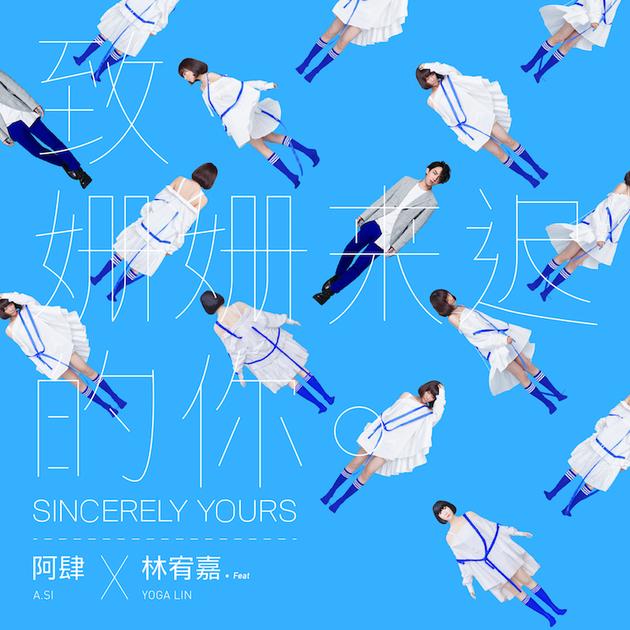 《致姗姗来迟的你》MV曝光