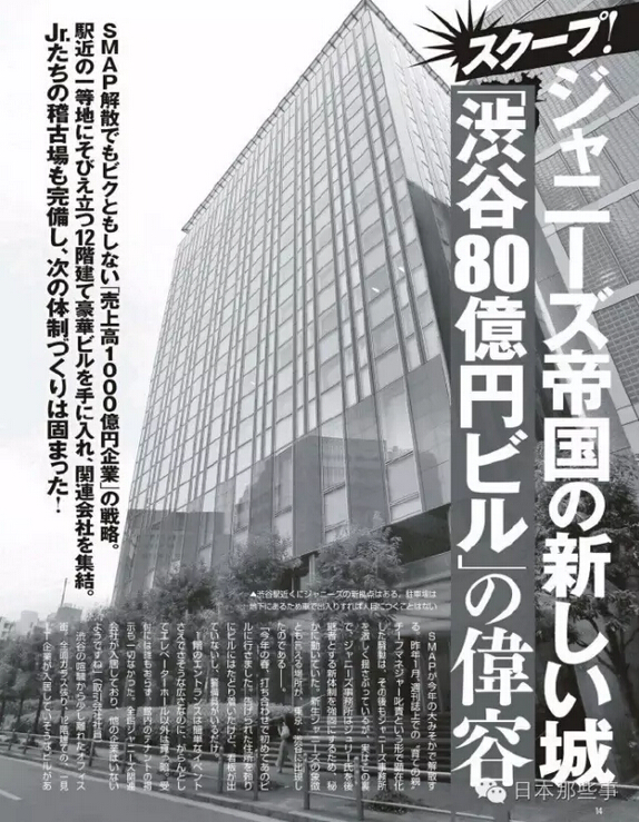 杰尼斯新大楼12层80亿 都是迷妹吃过的土