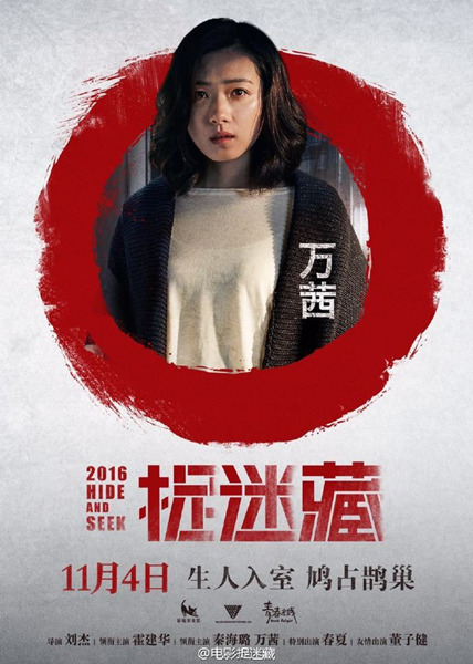 万茜《捉迷藏》歇斯底里 神秘符号令人惊