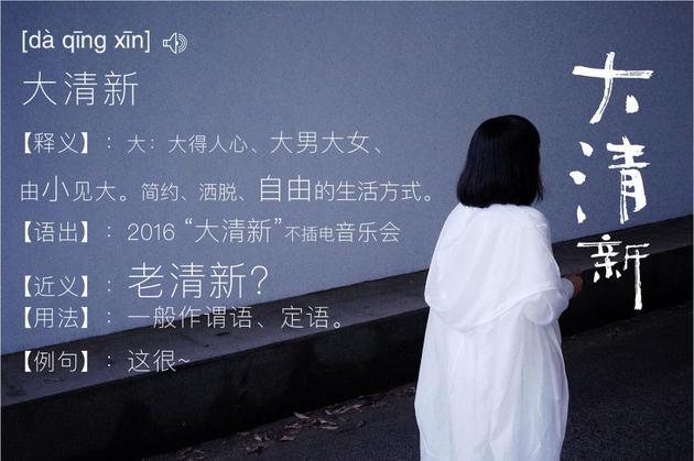 牛奶咖啡“大清新”演唱会