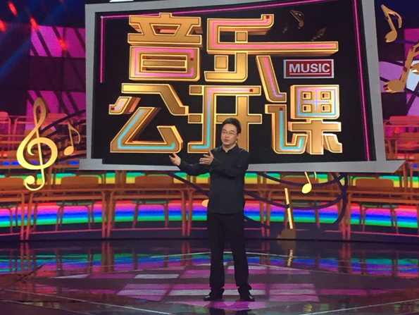 栾凯主讲音乐公开课