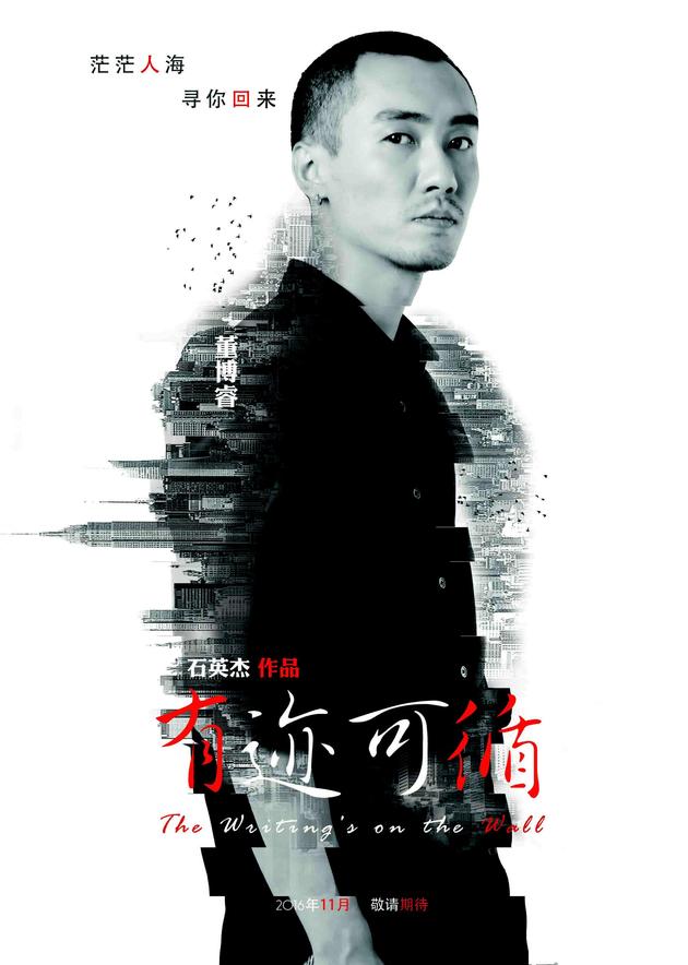 《有迹可循》董博睿颠覆形象 痴情疯到底