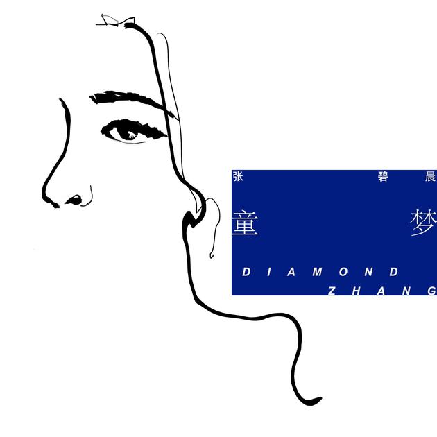 张碧晨《童梦》