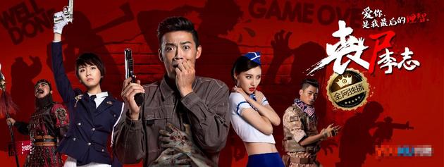 丧尸李志未播先热引围观10月19上线