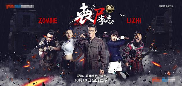 网大《丧尸李志》即将上线