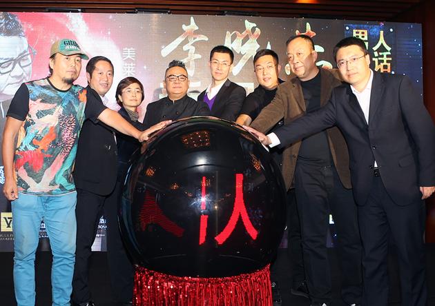 李晓杰巡演发布会合影