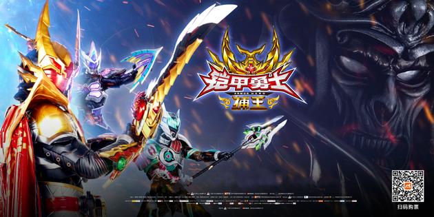 《铠甲勇士捕王》海报