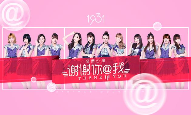 《谢谢你@我》海报
