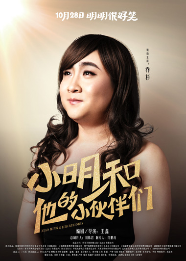 乔杉变装唐朝美女|小明和他的小伙伴们|乔杉|许君聪_新浪娱乐_新浪网