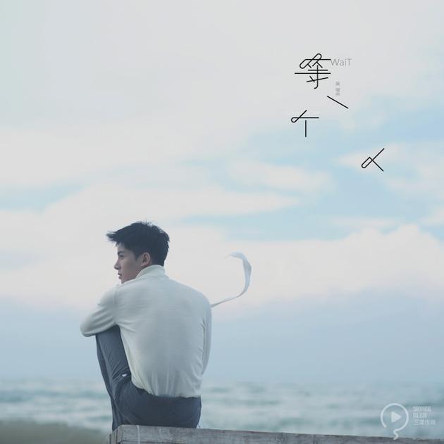 吴俊余等一个人将发榜上榜献初舞台