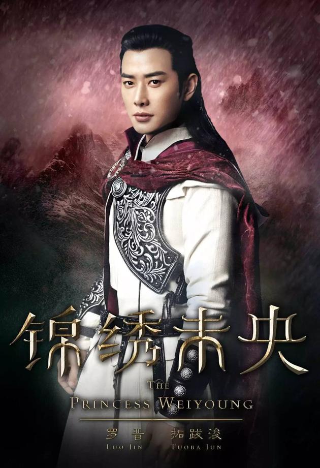 皇三代要来了!罗晋《锦绣未央》再献古装