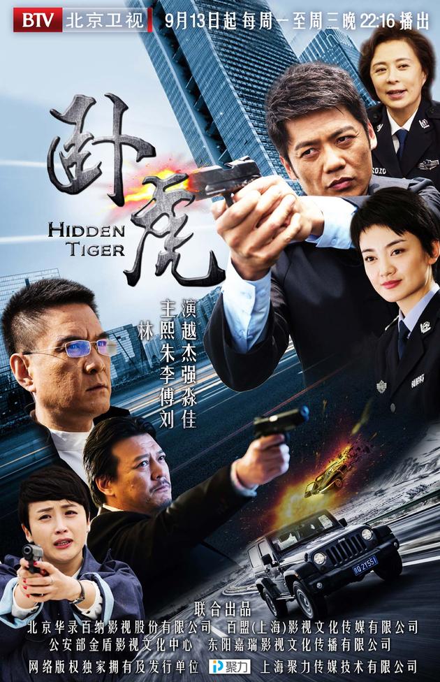 卧虎海报