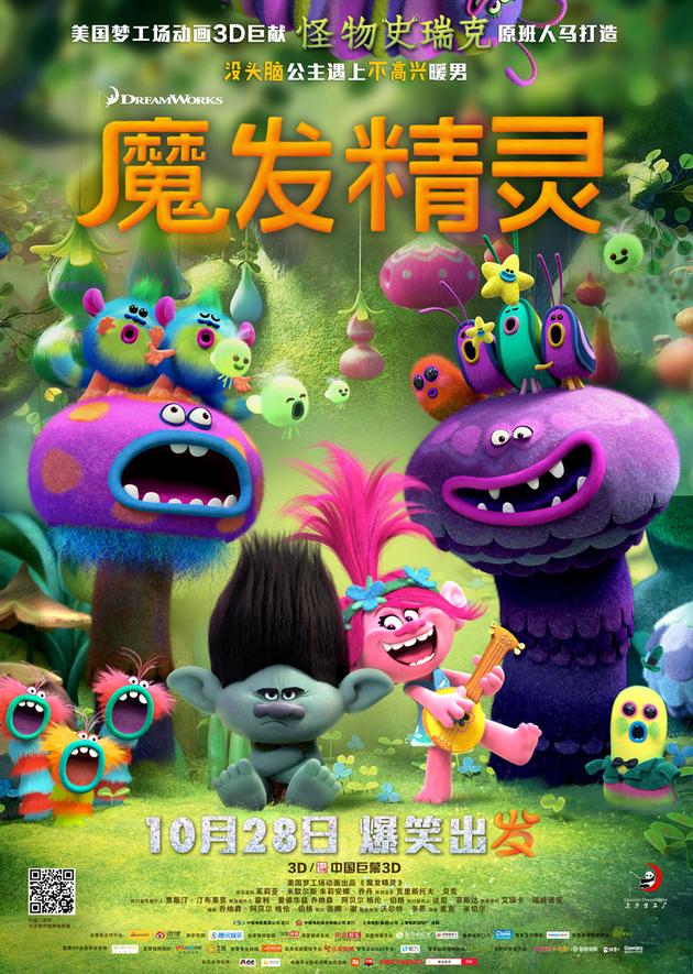 魔发精灵公映丑萌减压专治不开心