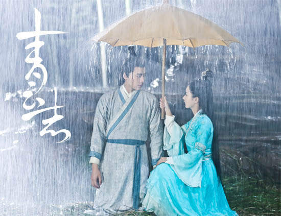 张小凡碧瑶雨中相伴