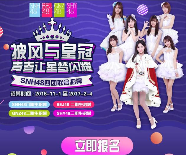 snh48四團聯合招募開啟青春讓星夢閃耀